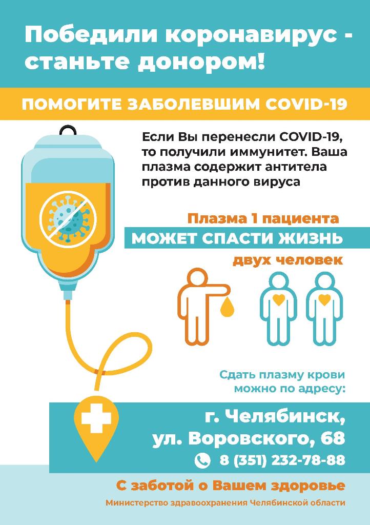 Станьте донором