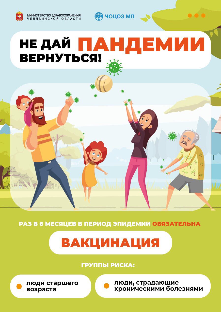 Сделай прививку